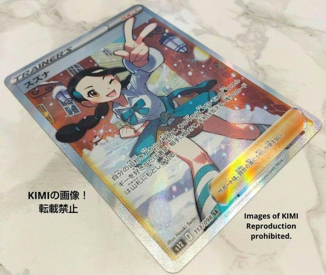 スズナ SR 2022 ポケモンカード パラダイムトリガー 女性 かわいいイラスト 楽しいイラスト Suzuna SR 2022 < トレーディングカード  スズナ SR 2022 ポケモンカード パラダイムトリガー 女性 かわいいイラスト 楽しいイラスト Suzuna SR 2022 < トレーディングカードの