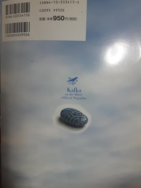 雑誌サイズでちょいプレミア村上春樹編集長「少年カフカ」送料無料 < 本/雑誌 雑誌サイズでちょいプレミア村上春樹編集長「少年カフカ」送料無料 < 本/雑誌の