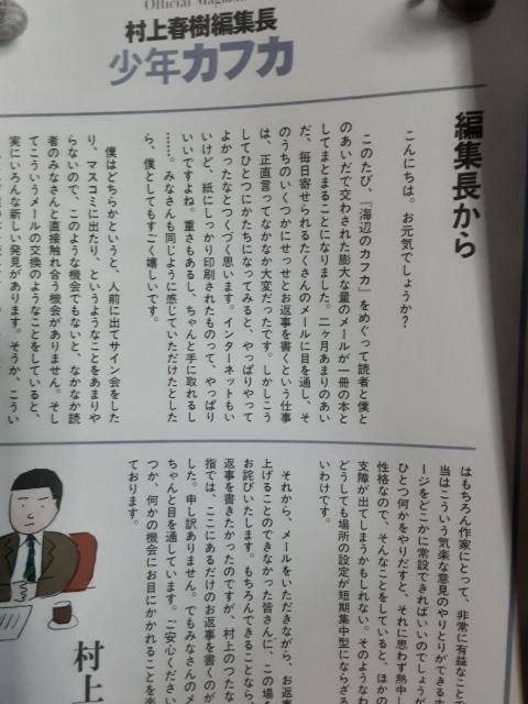雑誌サイズでちょいプレミア村上春樹編集長「少年カフカ」送料無料 < 本/雑誌 雑誌サイズでちょいプレミア村上春樹編集長「少年カフカ」送料無料 < 本/雑誌の