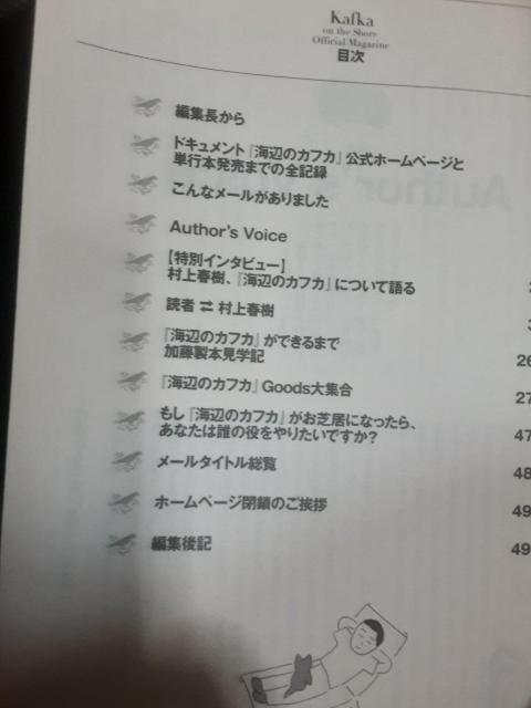 雑誌サイズでちょいプレミア村上春樹編集長「少年カフカ」送料無料 < 本/雑誌 雑誌サイズでちょいプレミア村上春樹編集長「少年カフカ」送料無料 < 本/雑誌の