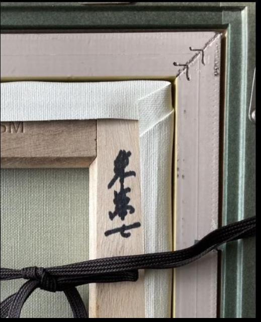 絵画 油絵 『朱富士 』 嶋崎和 SM 真作保証 原画 < ホビー 絵画 油絵 『朱富士 』 嶋崎和 SM 真作保証 原画 < ホビーの