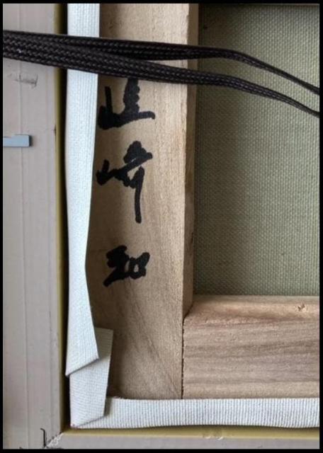 絵画 油絵 『朱富士 』 嶋崎和 SM 真作保証 原画 < ホビー 絵画 油絵 『朱富士 』 嶋崎和 SM 真作保証 原画 < ホビーの