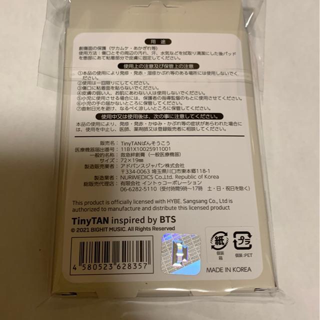 TinyTANばんそうこう < タレントグッズ  TinyTANばんそうこう < タレントグッズの