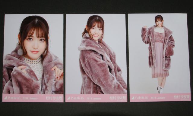 乃木坂46 松村沙友理 生写真3枚コンプ ファーコート < タレントグッズ  乃木坂46 松村沙友理 生写真3枚コンプ ファーコート  < タレントグッズの