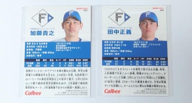 2023・2024プロ野球チップス★カード【日本ハム】 < トレーディングカード 2023・2024プロ野球チップス★カード【日本ハム】 < トレーディングカードの