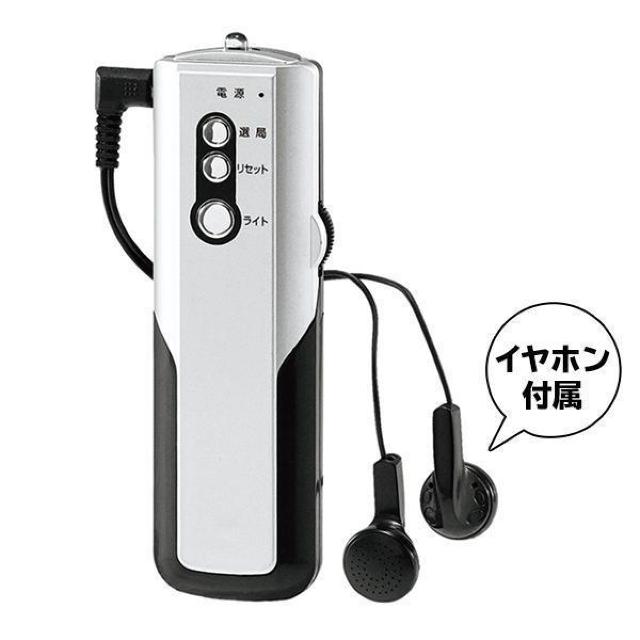 ラジオ AM/FMラジオ ワイドFM対応 LEDライト ポケットラジオ 防災 小型 携帯 ポータブルラジオ 高感度 イヤホン付 < 家電/AV  ラジオ AM/FMラジオ ワイドFM対応 LEDライト ポケットラジオ 防災 小型 携帯 ポータブルラジオ 高感度 イヤホン付  < 家電/AVの
