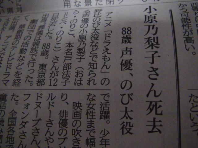 小原乃梨子さん逝く2024年7月24日のKOBE新聞 !。 < ホビー  小原乃梨子さん逝く2024年7月24日のKOBE新聞 !。 < ホビーの