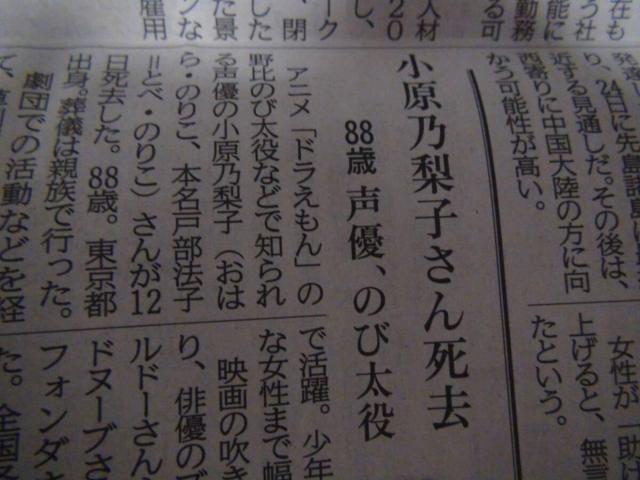 小原乃梨子さん逝く2024年7月24日のKOBE新聞 !。 < ホビー  小原乃梨子さん逝く2024年7月24日のKOBE新聞 !。 < ホビーの