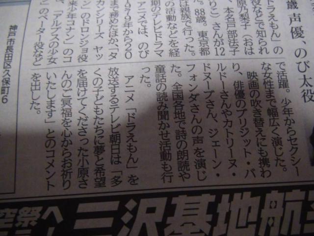 小原乃梨子さん逝く2024年7月24日のKOBE新聞 !。 < ホビー  小原乃梨子さん逝く2024年7月24日のKOBE新聞 !。 < ホビーの