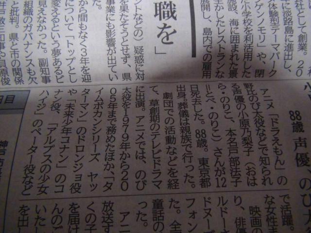 小原乃梨子さん逝く2024年7月24日のKOBE新聞 !。 < ホビー  小原乃梨子さん逝く2024年7月24日のKOBE新聞 !。 < ホビーの