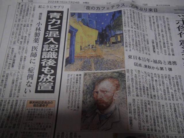 小原乃梨子さん逝く2024年7月24日のKOBE新聞 !。 < ホビー  小原乃梨子さん逝く2024年7月24日のKOBE新聞 !。 < ホビーの