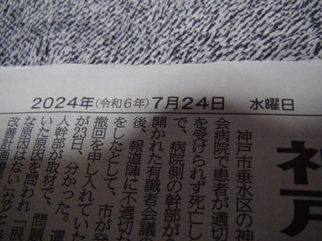 小原乃梨子さん逝く2024年7月24日のKOBE新聞 !。 < ホビー  小原乃梨子さん逝く2024年7月24日のKOBE新聞 !。 < ホビーの