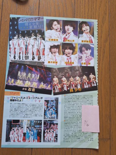 美 少年切り抜き < タレントグッズ  美 少年切り抜き  < タレントグッズの