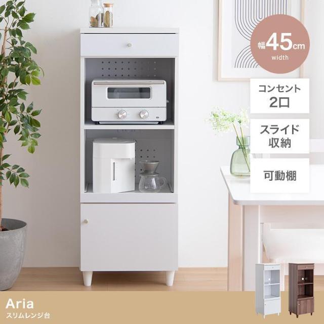 【送料無料】【幅45cm】Aria スリムレンジ台 ボード キッチン収納 棚 コンセント付き 天然木 < インテリア/ライフ 【送料無料】【幅45cm】Aria スリムレンジ台 ボード キッチン収納 棚 コンセント付き 天然木 < インテリア/ライフの