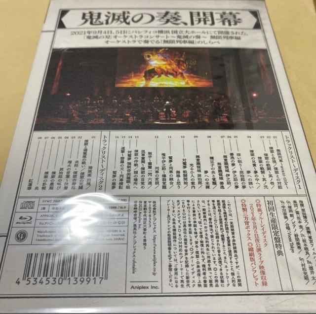【新品未開封】鬼滅の刃 オーケストラコンサート〜鬼滅の奏〜 無限列車編 初回生産限定盤(CD2枚組+BD) #Blu-ray < アニメ/コミック/キャラクター  【新品未開封】鬼滅の刃 オーケストラコンサート〜鬼滅の奏〜 無限列車編 初回生産限定盤(CD2枚組+BD) #Blu-ray < アニメ/コミック/キャラクターの