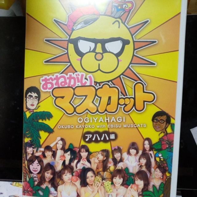 おねがい!マスカット アハハ編 < CD/DVD/ビデオ おねがい!マスカット アハハ編 < CD/DVD/ビデオの