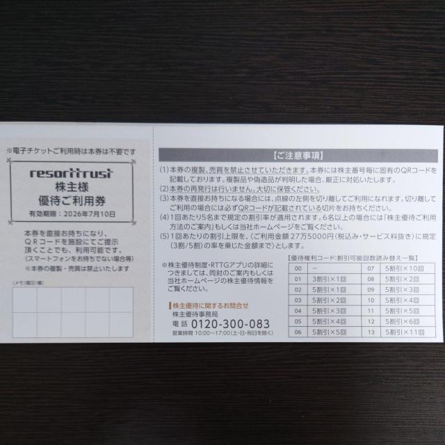 5割引券×3回 リゾートトラスト 株主優待券 エクシブ サンメンバーズ ベイコート サンクチュアリコート < チケット/金券  5割引券×3回 リゾートトラスト 株主優待券 エクシブ サンメンバーズ ベイコート サンクチュアリコート < チケット/金券の