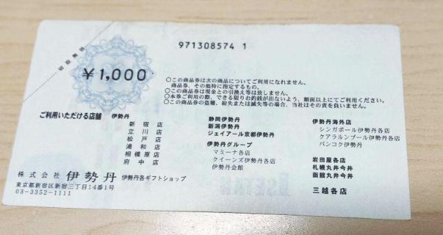 伊勢丹 商品券 1000円分 < チケット/金券 伊勢丹 商品券 1000円分 < チケット/金券の