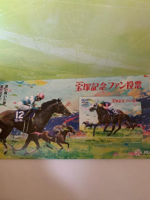 宝塚記念 ブローザホーン QUOカード 駐プレ 当選品 < ホビー 宝塚記念 ブローザホーン QUOカード 駐プレ 当選品 < ホビーの