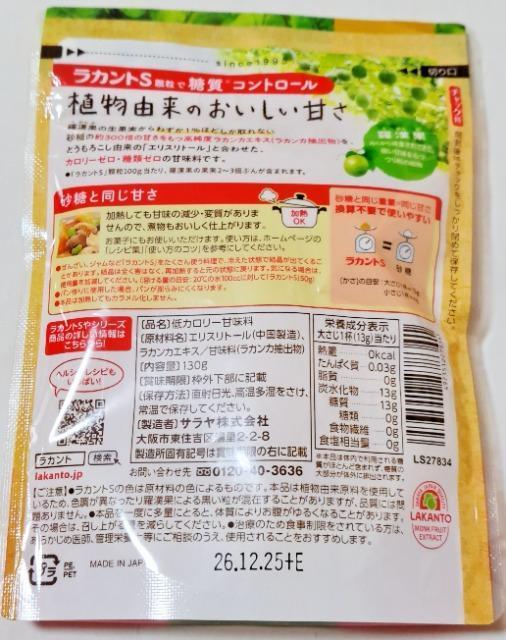 ラカントS★2袋★ゼロカロリー 130g×2 < グルメ/ドリンク  ラカントS★2袋★ゼロカロリー 130g×2 < グルメ/ドリンクの