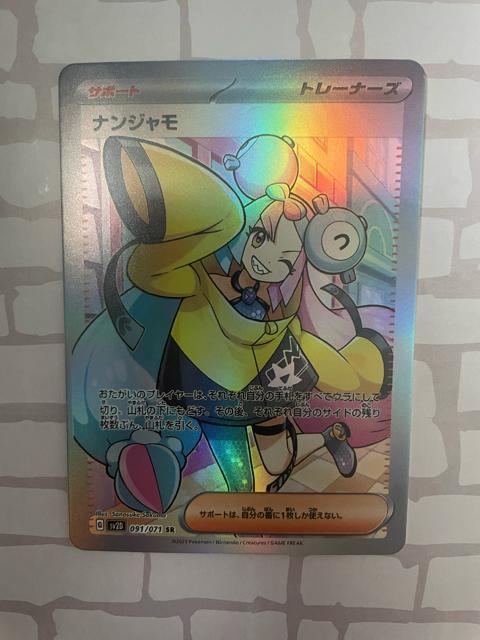 ナンジャモ SR < トレーディングカード ナンジャモ SR < トレーディングカードの