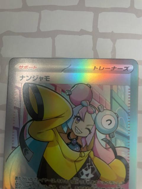 ナンジャモ SR < トレーディングカード ナンジャモ SR < トレーディングカードの