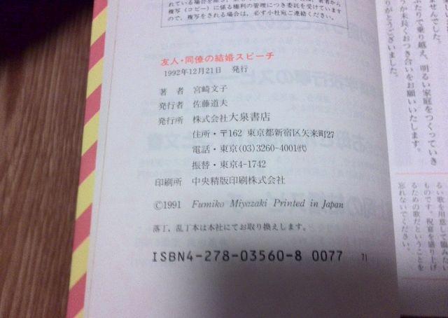 披露宴・二次会 友人・同僚の結婚スピーチ 宮崎文子 < 本/雑誌  披露宴・二次会 友人・同僚の結婚スピーチ 宮崎文子 < 本/雑誌の