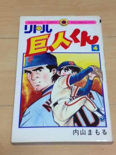 ★リトル巨人くん 4巻★内山まもる < アニメ/コミック/キャラクター  ★リトル巨人くん 4巻★内山まもる  < アニメ/コミック/キャラクターの