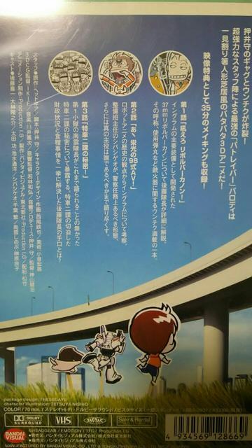 パトレイバーのビデオ ミニパト レンタルおち < CD/DVD/ビデオ パトレイバーのビデオ ミニパト レンタルおち < CD/DVD/ビデオの