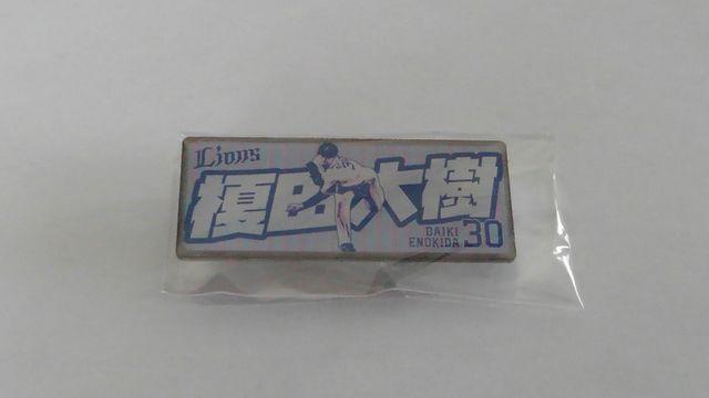 埼玉西武ライオンズ2019 シークレットプレイヤーズピンズ 30 榎田大樹投手 < レジャー/スポーツ  埼玉西武ライオンズ2019 シークレットプレイヤーズピンズ 30 榎田大樹投手  < レジャー/スポーツの