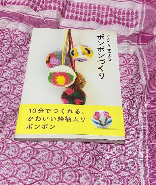 かんたん すてきな ポンポン づくり 手芸 < ペット/手芸/園芸  かんたん すてきな ポンポン づくり 手芸 < ペット/手芸/園芸の