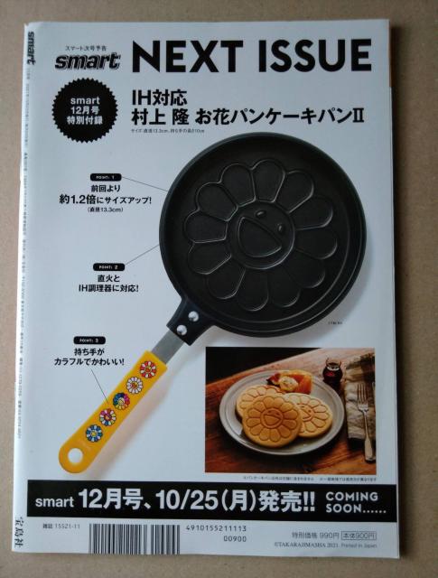 smart2021N11t^Ȃ  ؟䐯 c݂Ȏ R{ V܂ 䈤 MINAMO T؂  {/G 