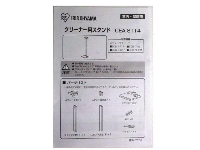 ★スタンド IRIS CEA-ST14 SCD-140〜143P、N2P用 < 家電/AV  ★スタンド IRIS CEA-ST14 SCD-140〜143P、N2P用 < 家電/AVの