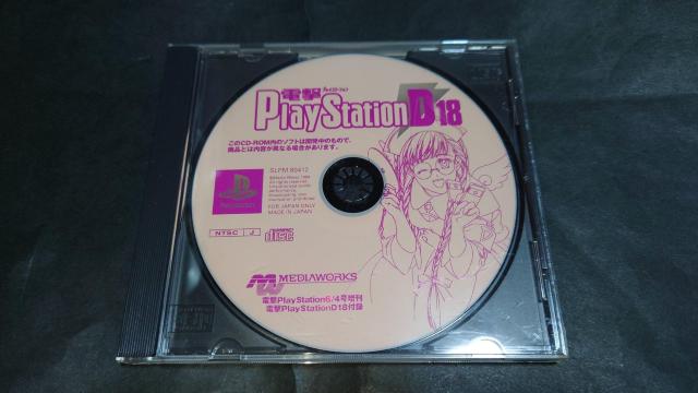 PS 電撃PlayStation D18 付録ディスク / 電撃プレイステーションD18 < ゲーム本体/ソフト  PS 電撃PlayStation D18 付録ディスク / 電撃プレイステーションD18  < ゲーム本体/ソフトの