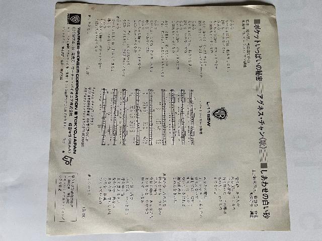 EPシングルレコード、ポケットいっぱいの秘密/アグネスチャン < CD/DVD/ビデオ  EPシングルレコード、ポケットいっぱいの秘密/アグネスチャン < CD/DVD/ビデオの