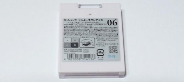 キャンメイク★シルキースフレアイズ【06】 < ブランド キャンメイク★シルキースフレアイズ【06】 < ブランドの