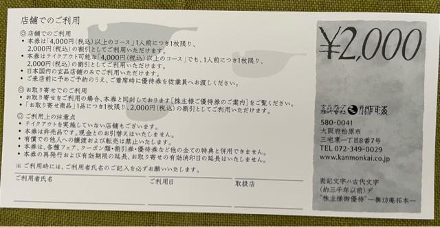 �֖�C ����D�Ҍ� 4000�~�� ���i �ӂ�