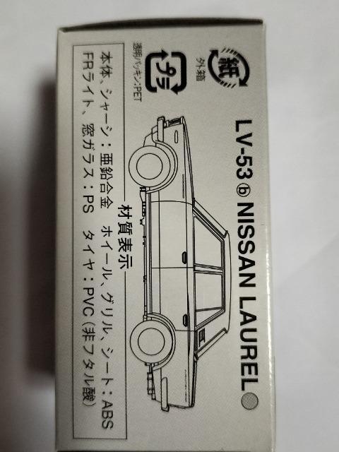 1/64 トミカリミテッドヴィンテージ 日産ローレル 未使用 < ホビー  1/64 トミカリミテッドヴィンテージ 日産ローレル 未使用 < ホビーの