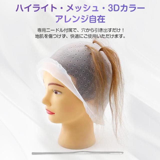 ヘアカラー キャップ 穴あき 簡単 ニードル付属 髪染め 部分染め 帽子 シリコン ハイライト メッシュ ポイント染め 穴あけ不要 < インテリア/ライフ ヘアカラー キャップ 穴あき 簡単 ニードル付属 髪染め 部分染め 帽子 シリコン ハイライト メッシュ ポイント染め 穴あけ不要 < インテリア/ライフの
