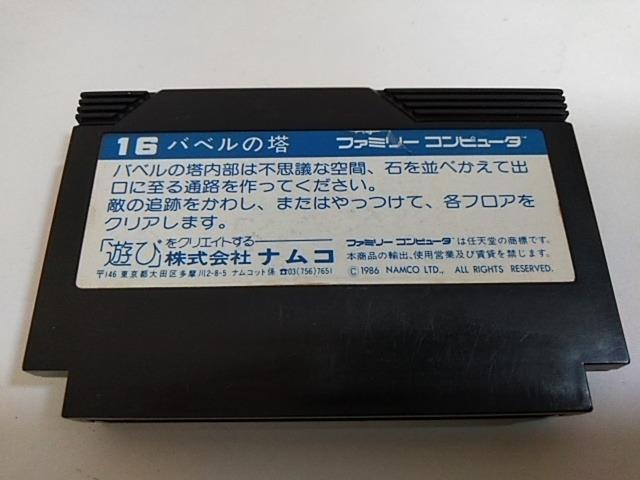 FC/【8本迄送料180円!!】バベルの塔≪匿名らくらく定額便≫【ソフトのみ】★メンテ済み★↓ご落札価格↓ < ゲーム本体/ソフト  FC/【8本迄送料180円!!】バベルの塔≪匿名らくらく定額便≫【ソフトのみ】★メンテ済み★↓ご落札価格↓ < ゲーム本体/ソフトの
