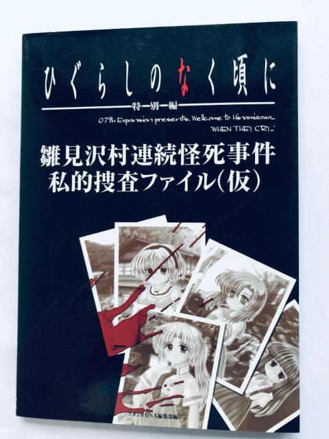 Ђ炵̂Ȃ ʕ 򑺘A I{t@C() U{  KCh Higurashi When   Q[{/\tg 