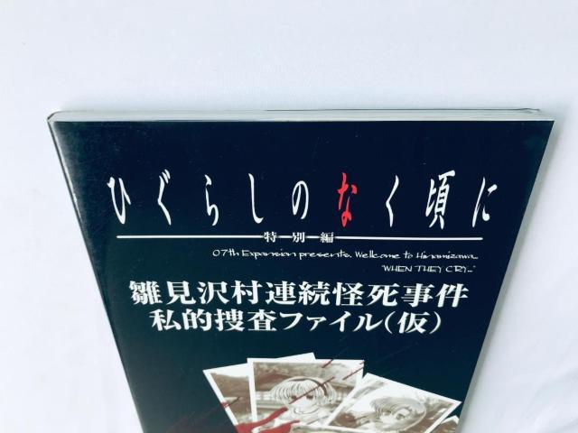 Ђ炵̂Ȃ ʕ 򑺘A I{t@C() U{  KCh Higurashi When  Q[{/\tg 