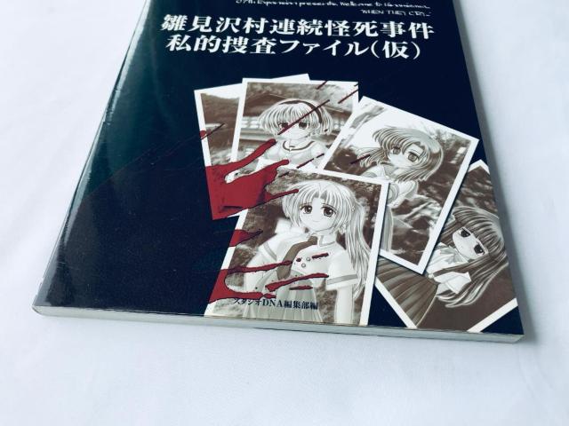 Ђ炵̂Ȃ ʕ 򑺘A I{t@C() U{  KCh Higurashi When  Q[{/\tg 