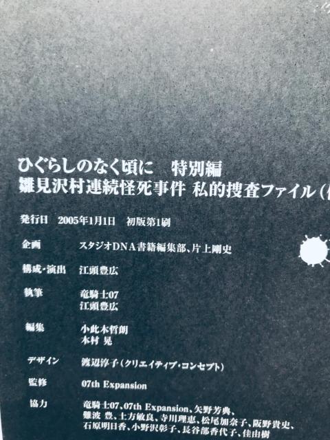 Ђ炵̂Ȃ ʕ 򑺘A I{t@C() U{  KCh Higurashi When  Q[{/\tg 