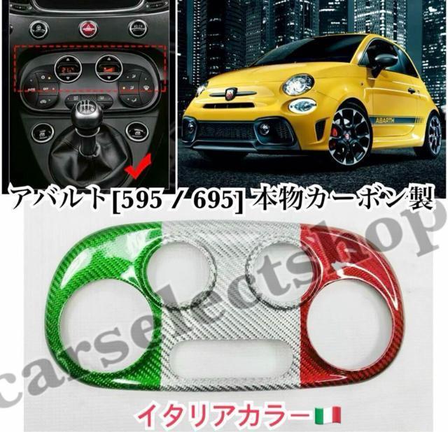 󏭁E {J[{[C^AJ[]Aog 595/695 GAR plJo[ J[{ ABARTH/FIAT  /oCN