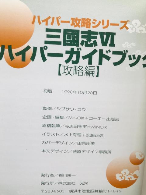 OuVI 6 nCp[KChubN U U{  PS Ou Romance of the Three Kingdom  Q[{/\tg 