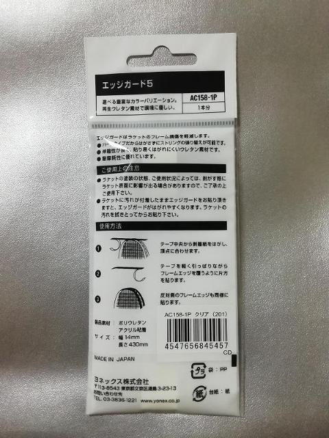 YONEX ヨネックス エッジガード5 AC158-1P クリア(201) < レジャー/スポーツ  YONEX ヨネックス エッジガード5 AC158-1P クリア(201) < レジャー/スポーツの