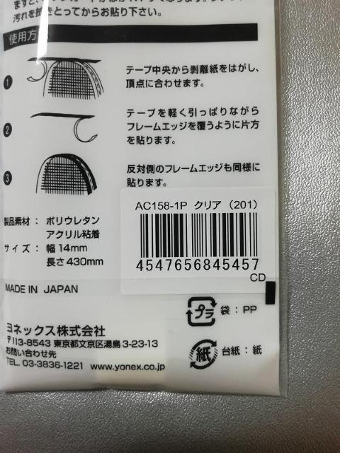 YONEX ヨネックス エッジガード5 AC158-1P クリア(201) < レジャー/スポーツ  YONEX ヨネックス エッジガード5 AC158-1P クリア(201) < レジャー/スポーツの