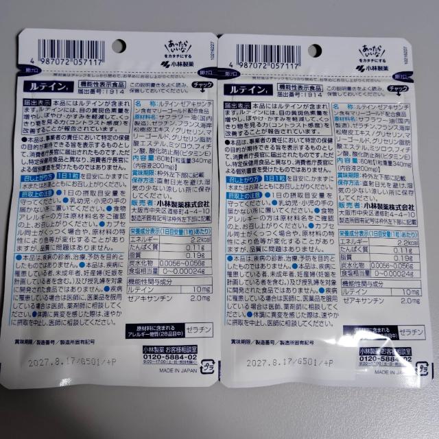 株主優待 小林製薬 ルテイン60日分 2袋 賞味期限2027/8/17 < グルメ/ドリンク  株主優待 小林製薬 ルテイン60日分 2袋 賞味期限2027/8/17 < グルメ/ドリンクの