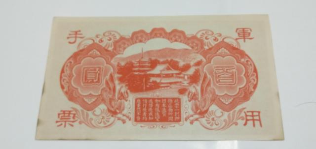 旧紙幣 100円札 失効紙幣 軍用手票 < ホビー 旧紙幣 100円札 失効紙幣 軍用手票 < ホビーの